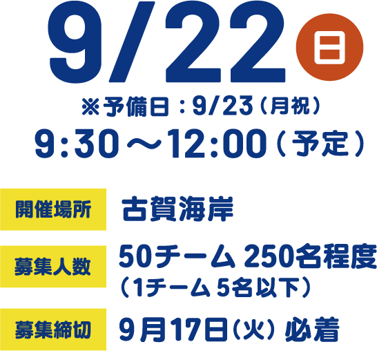 古賀会場：9月22日（日）