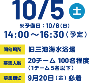 大牟田会場：10月5日（土）