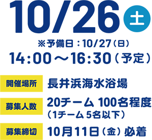 行橋会場：10月26日（土）